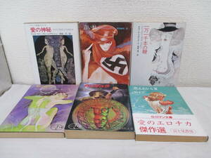  Fujimi romance library [[ love. god .* France real story erochika][ one by some chance thousand book@. .][ white .][kaligyula] other ( total 6 pcs. )] Showa era 57 year ~ Heisei era 2 year 