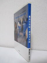 【フォト・ルポルタージュ　難民の世紀～漂流する民】豊田直巳著　平成14年9月11日／出版文化社刊（★新刊発行時・定価1800円＋税）_画像3
