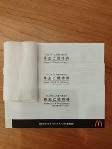 マクドナルド株主優待券3冊分　2024年9月30日まで