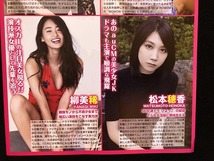 切り抜き 2P■今田美桜・竹内愛紗・鈴木美羽・高橋ひかる・松本穂香・柳美稀/女優・アイドル　I24_画像4