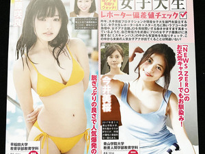 切り抜き 1P■安藤咲桜・今井美桜・石川みなみ/女子アナ　J26