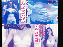 切り抜き 2P■中村アン・鈴木ちなみ・釈由美子・つぼみ/アイドル・女優　G29_画像1