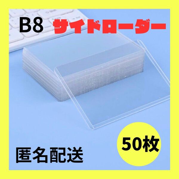 サイドローダー　50枚セット　トレカカード入れ　硬質ケーブル　ポケモン