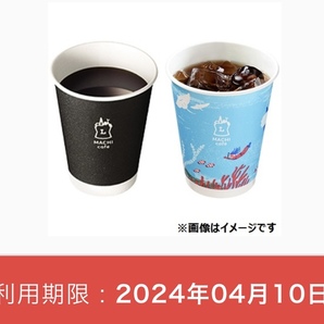 匿名配送 ローソン マチカフェ コーヒーS／アイスコーヒーS（各税込120円）いずれか1杯無料クーポン 引換券の画像1