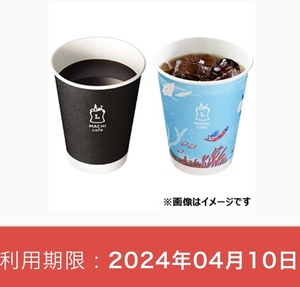 匿名配送 ローソン マチカフェ コーヒーS／アイスコーヒーS（各税込120円）いずれか1杯無料クーポン 引換券