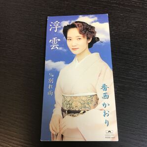 【8cm】 浮雲/香西かおり