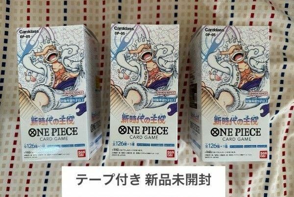 ワンピースカード　新時代の主役　3box　テープ付き　新品未開封