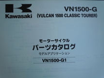 送料無料 バルカンクラッシックツアラー1500-G1(VNT50G) パーツリスト H10-2月版 中古品_画像2