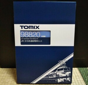 【未使用】TOMIX98820 315系　セット