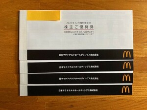 ★送料無料　追跡あり★マクドナルド株主優待券4冊