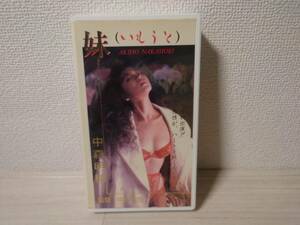 VHS sister (. already .) middle forest Akira . middle west .. Nakamori Akina. real sister 1988 year idol reproduction guarantee 