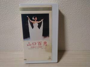 VHS Yamaguchi Momoe легенда из миф . Япония будо павильон .. если концерт * Live 1980 год видеолента воспроизведение гарантия 