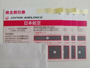 送料無料◆ JAL 株主優待券 2024年05月31日搭乗分まで有効 4枚セット