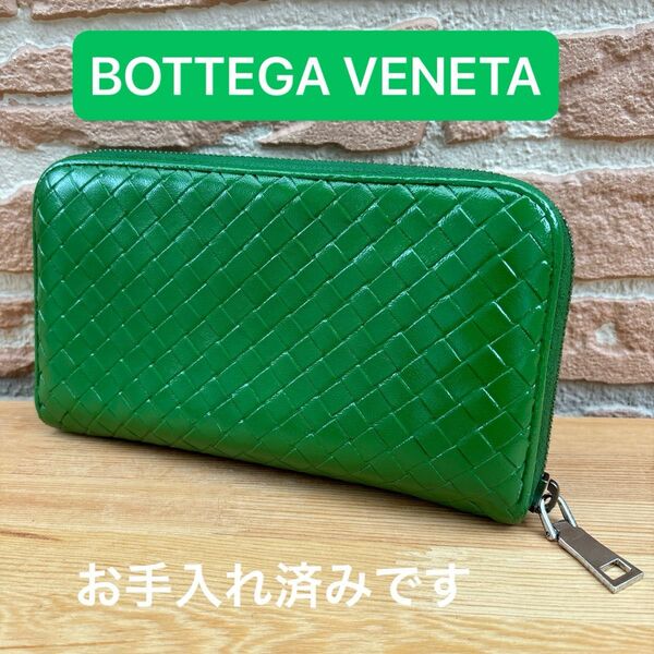 ◆正規品◆ BOTTEGA VENETA イントレチャート ラウンドファスナー 長財布 レザーグリーン