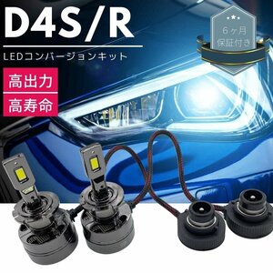 レクサス GSハイブリッド 前期 GWS191 LEDコンバージョンキット D4S 30発 両面発光 純正HIDをLED化 ヘッドライト カプラーオン