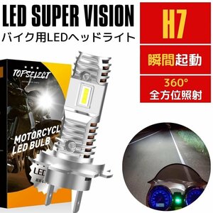 YZF-R6 RJ11 06～07年 LEDヘッドライト H7 バイク用 新基準車検対応 静音 瞬間起動