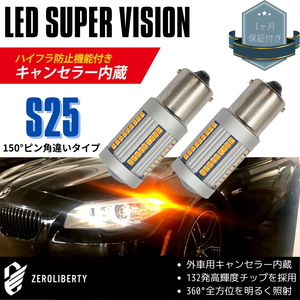 BMW 7シリーズ F02 リア LED ウインカー S25 ピン角150° 高輝度SMD 132発 キャンセラー内蔵アンバー