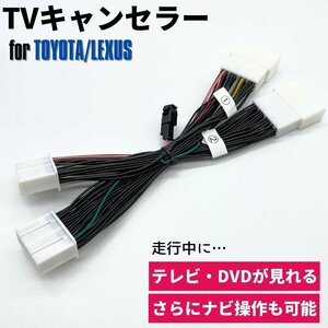 テレビキット レクサス LS500 VXFA50 VXFA55 H29.12～R2.11 LEXUS 走行中 視聴 TV DVD ナビ操作 カプラーオン