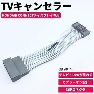 テレビキット ホンダe ZC7 R3.10～ ホンダ Honda CONNECTディスプレイ装着車用 36P テレビキャンセラー 走行中 視聴 見れる TV DVD