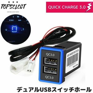 ヴィッツ NSP130/135/KSP130/NCP131 H22/11- デュアル USBポート 2ポート QC3.0 急速充電 スイッチホール