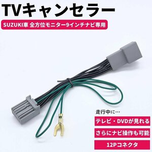 テレビキット スペーシア R3.12～ 全方位モニター車 2022年 99098-83S22-P02 走行中 視聴 ナビ操作 TV DVD