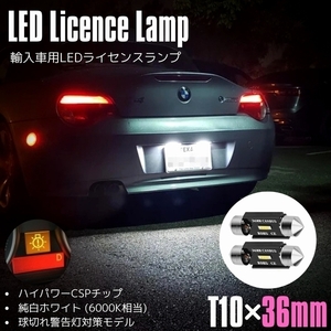 抵抗付 DB XC60 ボルボ LED ナンバー灯 ライセンスランプ 警告灯 キャンセラー付 T10×36mm (37mm) ホワイト