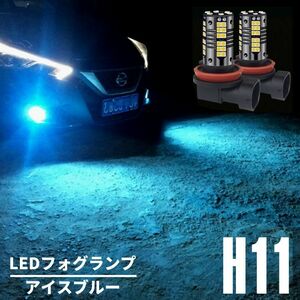 アテンザ GG系 H16.2～H17.5 アイスブルー LEDフォグランプ H8/H11/H16 兼用 80w相当 超高輝度 2本