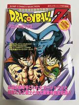 【新品未読品】ドラゴンボール　アニメコミックス　劇場版　初版　漫画　鳥山明　週刊少年ジャンプ　集英社_画像1