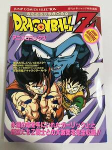 【新品未読品】ドラゴンボール　アニメコミックス　劇場版　初版　漫画　鳥山明　週刊少年ジャンプ　集英社