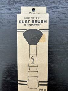 S.Yairi SYDB-01 musical instruments for dust brush 