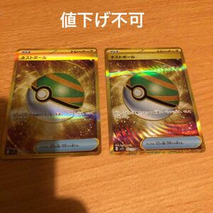 【価格の相談(値下げ)不可】ネストボール UR 2枚セット ポケモンカード ポケカ ハイパーボールUR 2枚