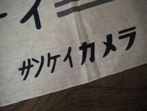 昭和レトロ【朝日新聞/週刊サンケイ/サンケイカメラ/サンケイ新聞】手ぬぐい3枚お手拭き手拭い古布◆非売品企業物ノベルティ当時物生地木綿_画像10