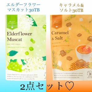 おいしいハーブティー30TB×2点セット　生活の木　ノンカフェインのお茶