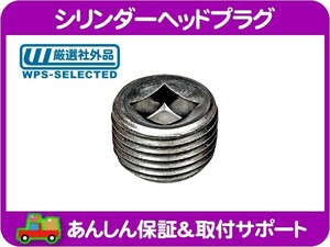 シリンダーヘッドプラグ 1/2NPT・汎用 アメ車 シボレー フォード クライスラー JEEP ダッジ USトヨタ★GCY