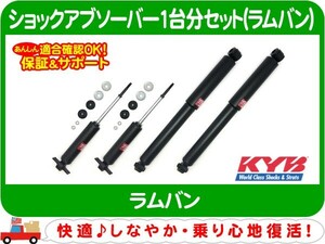 KYB ショックアブソーバーセット KYB 1台分 エクセルG・73-03y ラムバン 1500 2500 ノーマル ダンパー サスペンション ストラット★Z1O