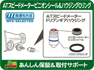 ATスピードメーターピニオンシール ハウジングOリング TH350 TH700-R4 ハウジング外径22.3mm・ミッション オートマ ガスケット★Z1X