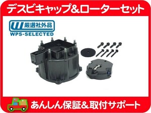 デスビ キャップ ローター セット・コルベット セビル E-CY15B E-AK34J C4 ディストリビューターキャップ 社外★Z3F