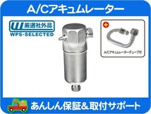 A/Cアキュムレーター ドライヤー チューブ・シボレー 73 74 75 76 77 78 79 80 81 82 83 84 サバーバン K5 ブレイザー C10 K10★ZHQ_画像1