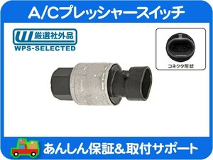 A/C プレッシャースイッチ 低圧 エアコン アキュムレーター・サバーバン タホ エスカレード シルバラード アストロ エクスプレス H2★ZPC