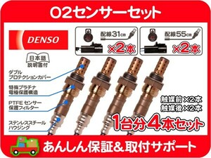 O2 センサー ポン付 1台分 4本 セット・ナビゲーター 98 99 リンカーン デンソー DENSO ラムダ オキシゲン 排気 センサー オーツー★ZQP