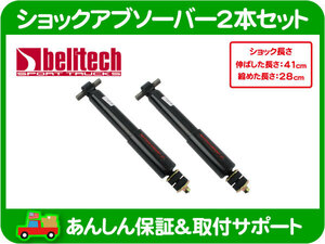 ベルテック Belltech ショック アブソーバー ローダウン フロント セット・サバーバン タホ ユーコン CK C/K C1500 トキシック TOXIC★ZKF