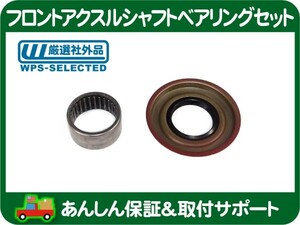 フロント デフ アクスルシャフト ベアリング オイルシール セット・サバーバン タホ ブレイザー K1500 C/K CK 互換品 15588363 B2012★ZTI