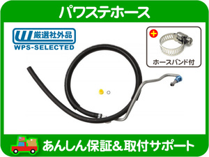 パワステホース リターン 低圧・カプリス フリートウッド ロードマスター 94-96y LT1 ハイドロ ステアリング パイプ チューブ★ZRR