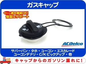 ガスキャップ・サバーバン タホ エスカレード ユーコンデナリ C/K トラック ブレイザー 燃料キャップ フューエル タンク ガソリン 蓋★ADU