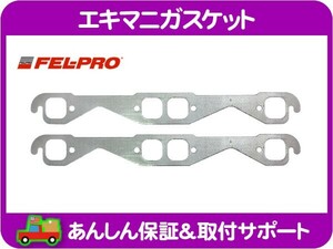 FEL-PRO エキマニガスケット・サバーバン タホ エスカレード ユーコンデナリ エクスプレス コルベット サバナ C/Kピックアップ シール★A1P