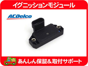 イグニッション モジュール・サバーバン タホ アストロ C/K C1500 K1500 エクスプレス カプリス ブレイザー カマロ ACデルコ★APQ