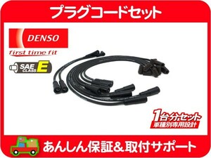 プラグコード・C4 コルベット 92 93 94 95 96y LT1 DENSO★B6F