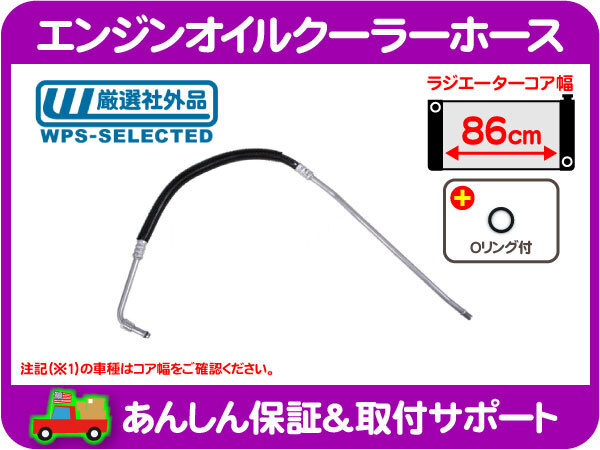 エンジン オイル クーラー ホース ロア・94y 95y サバーバン C1500 Cピックアップ タホ ユーコン 2WD GM シボレー チューブ パイプ★AEZ