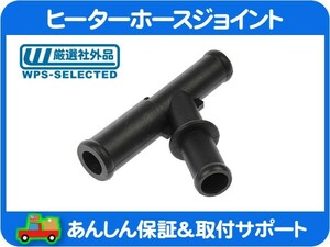 ヒーターホースジョイント Y型 5/8インチ 15.8mm 3/4インチ 19mm・サバーバン タホ エスカレード ユーコンデナリ フィッティング★A3E