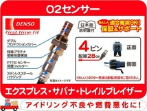 デンソー O2センサー・エクスプレス トレイルブレイザー サバナ オキシゲン 排気 センサー オーツー GH-T360 GH-T370L★BWJ_画像1